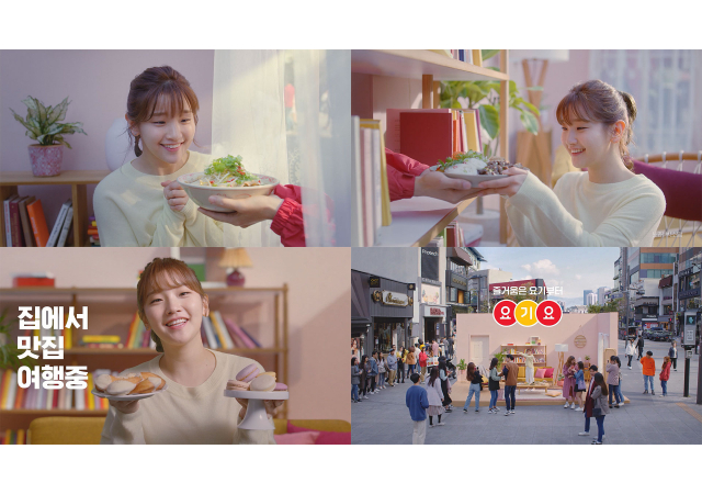 요기요, 신규 광고 캠페인 ‘누구나 요기요 해요’ 공개…새 얼굴로 배우 박소담 전격 발탁