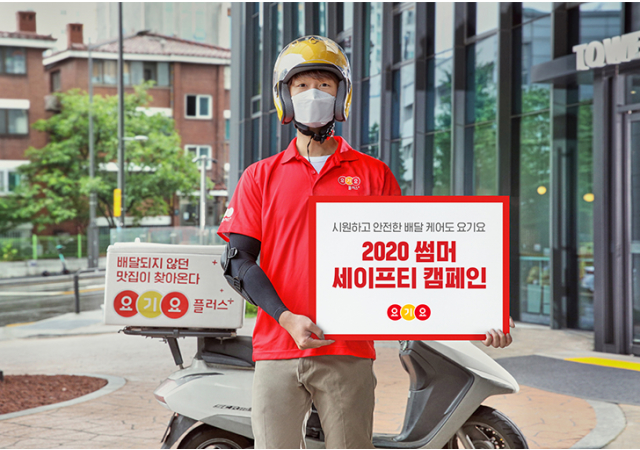 요기요플러스, 무더위 속 라이더 안전 위한 ‘2020 썸머 세이프티’ 캠페인 실시