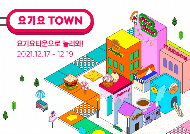 요기요, 소상공인과 함께하는 ‘요기요타운’ 페스티벌 개최…“이태원에서 만나는 전국 핫플 맛집!”